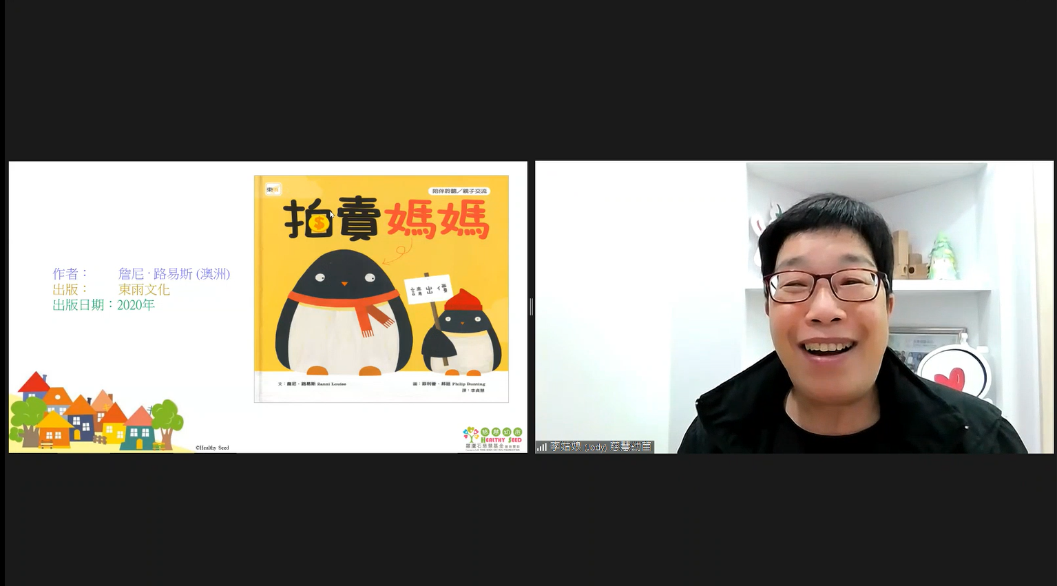 中心快閃-視像家長講座 「繪本透視孩子想跟父母說的話」(一連四場) (2/3/2023 及 6/3/2023) (午間場及晚間場)