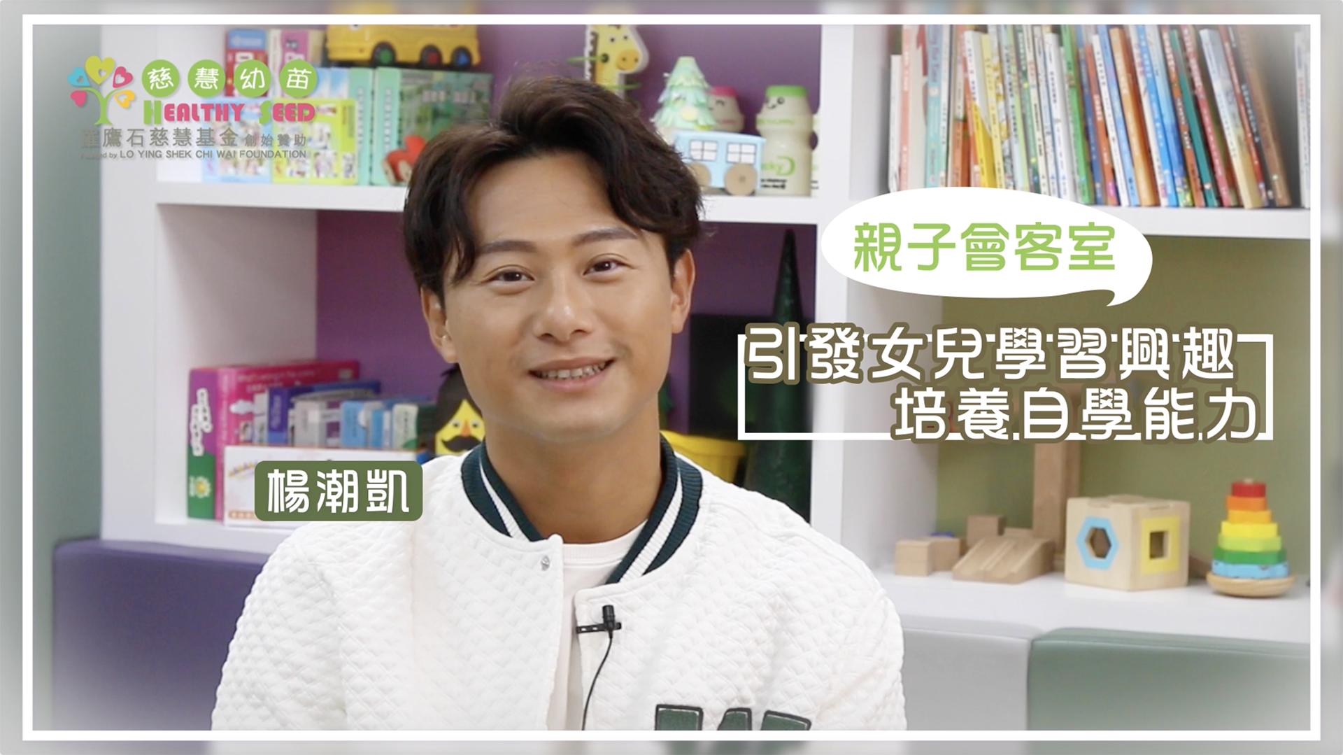 【親子會客室】楊潮凱引發女兒學習興趣   培養自學能力