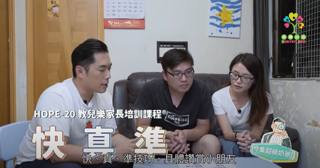 《超級奶爸3@慈慧幼苗》第6集︰這個爸爸不太冷(下集)