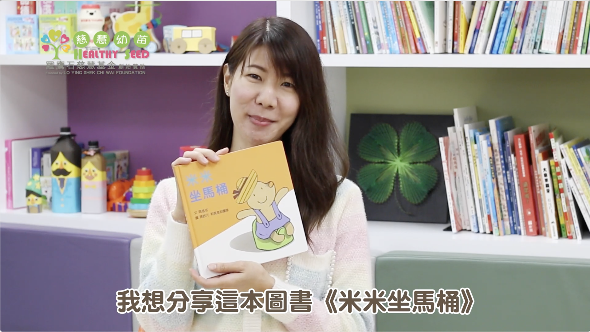 【親子伴讀好時光】讀繪本學自理──《米米坐馬桶》