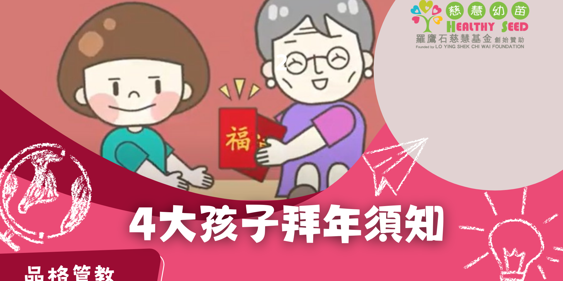 理財教育由小做起