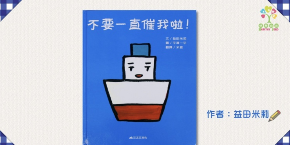 修好親子關係不再扭計