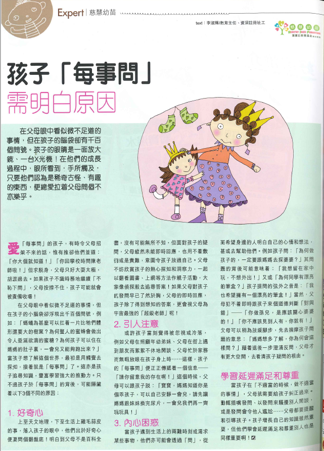 孩子「每事問」需明白原因