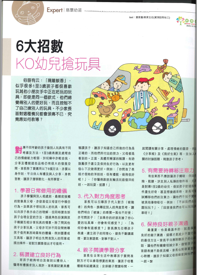 6大招數KO幼兒搶玩具