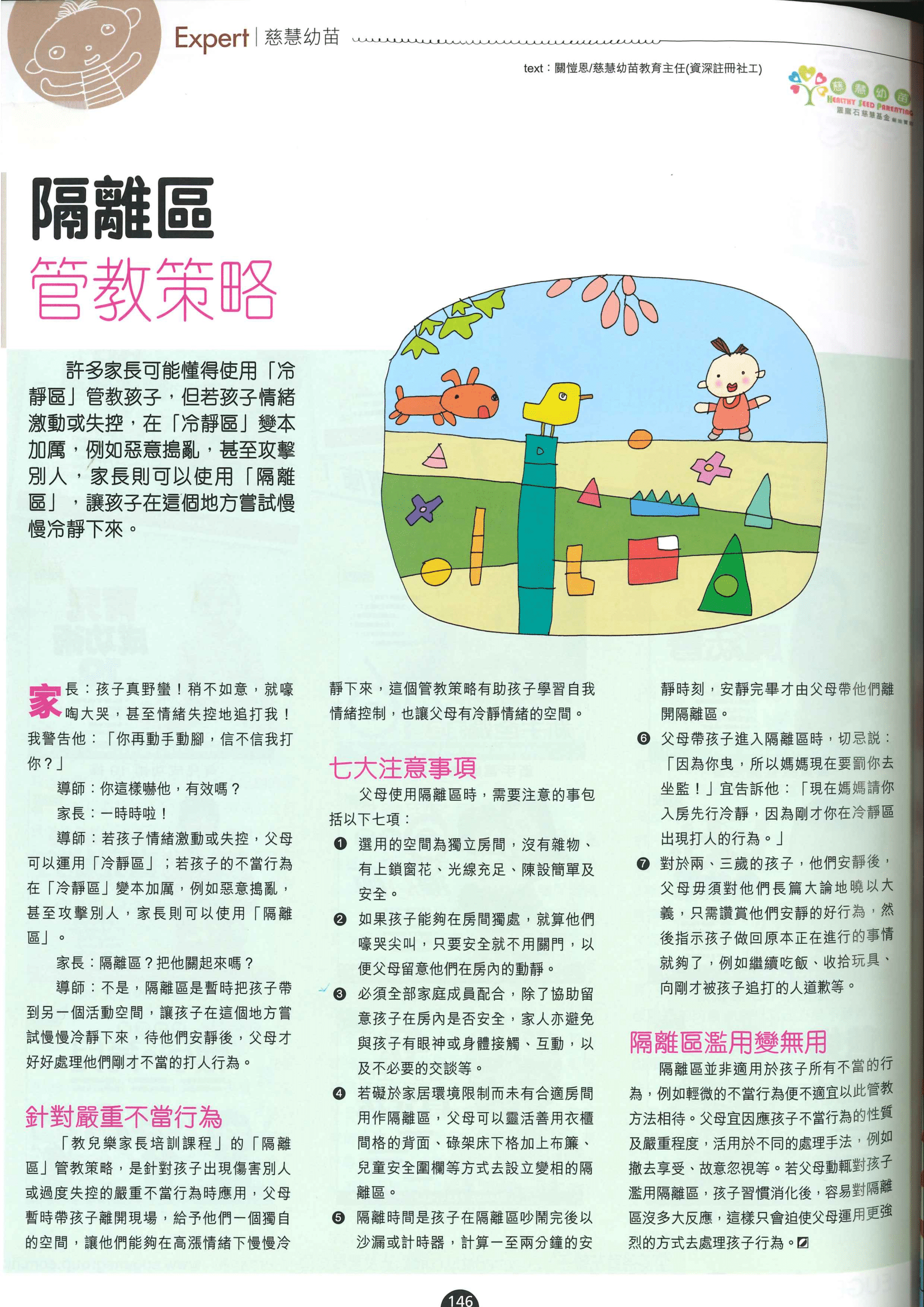 隔離區管教策略