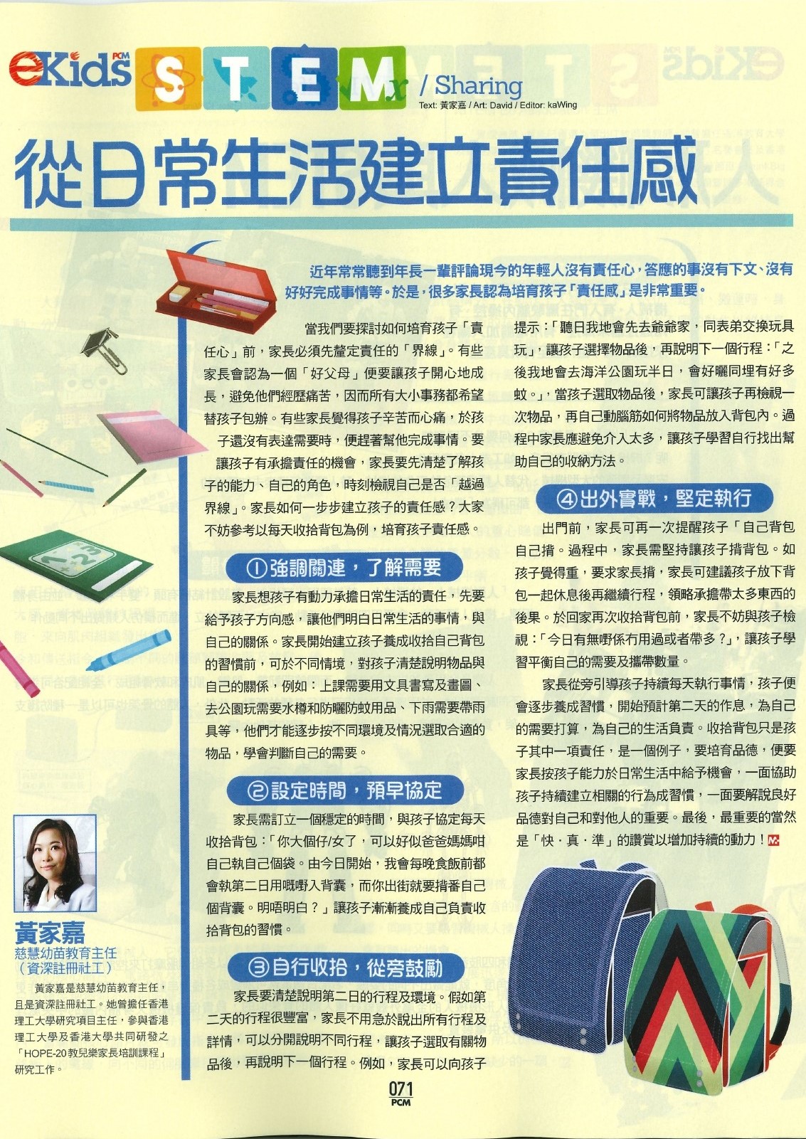 從日常生活建立責任感