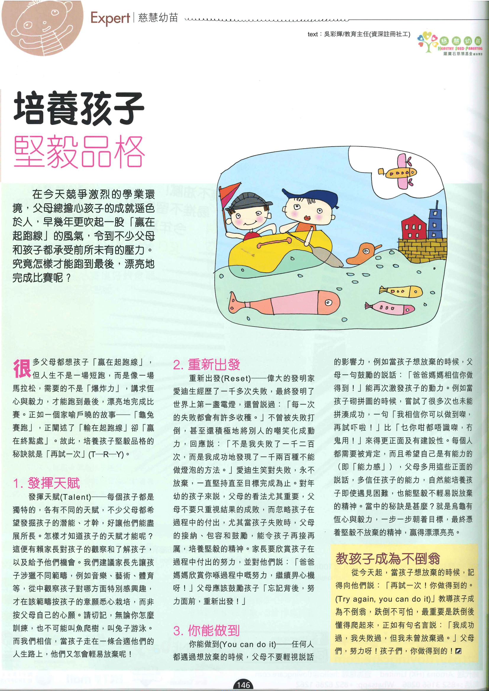 培養孩子 堅毅品格