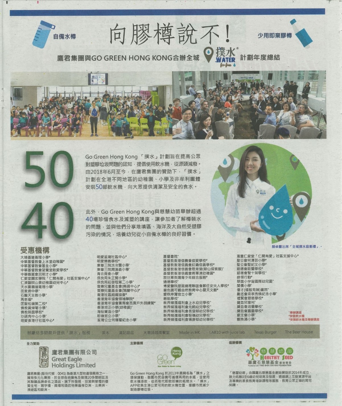 全城撲水計劃2018/2019年度總結