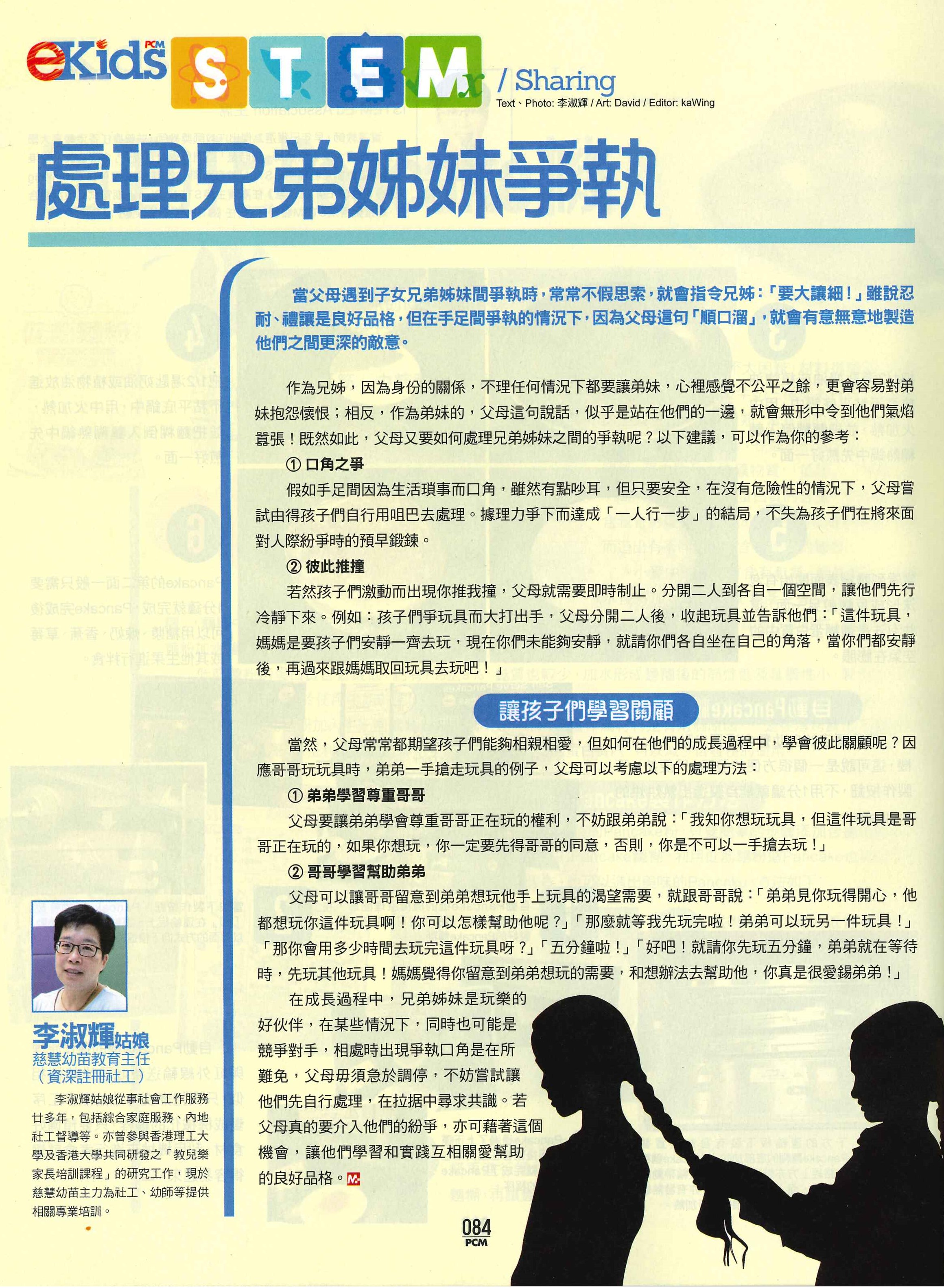 處理兄弟姊妹爭執