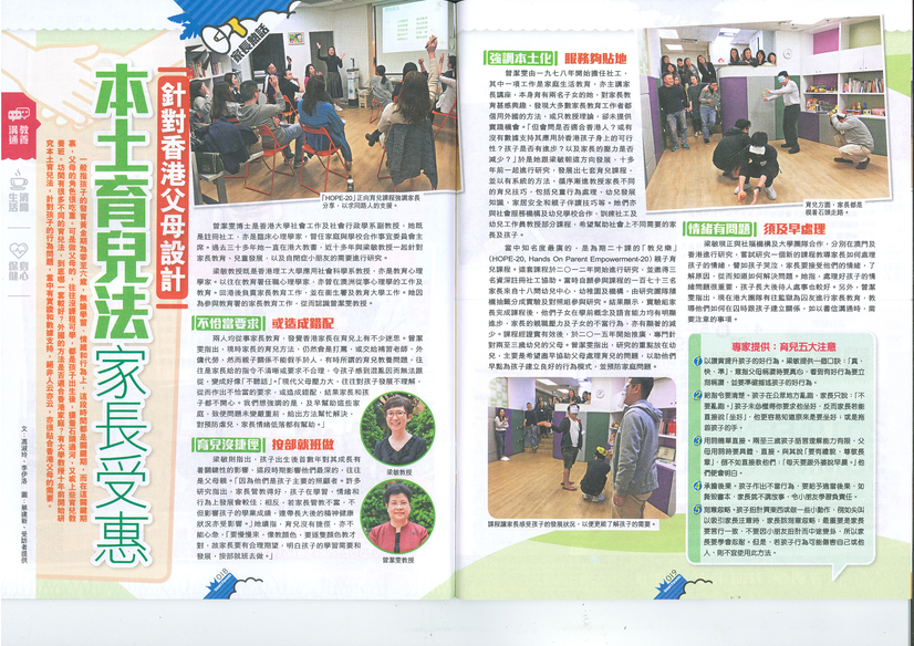 本土育兒法家長受惠