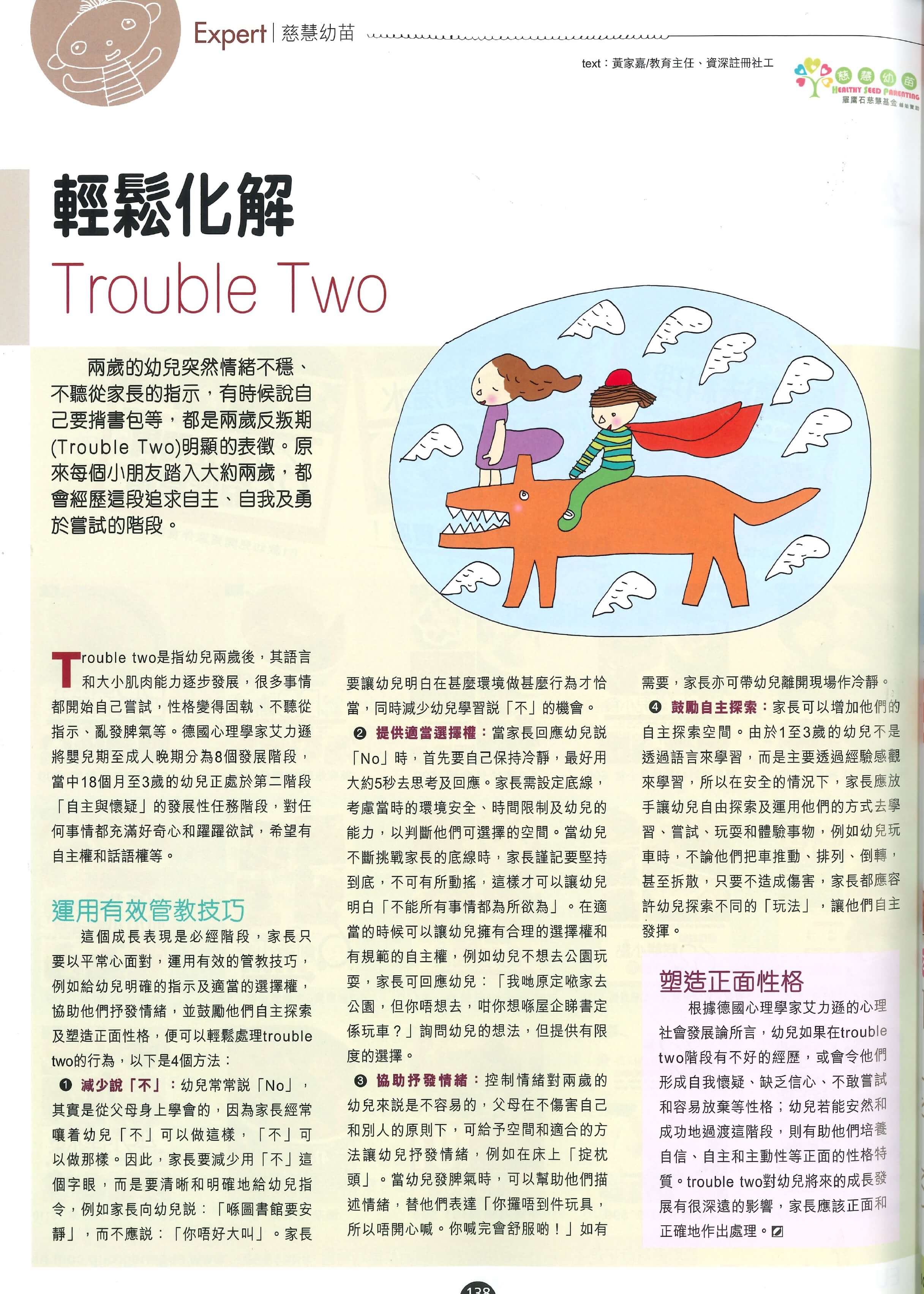 輕鬆化解Trouble Two