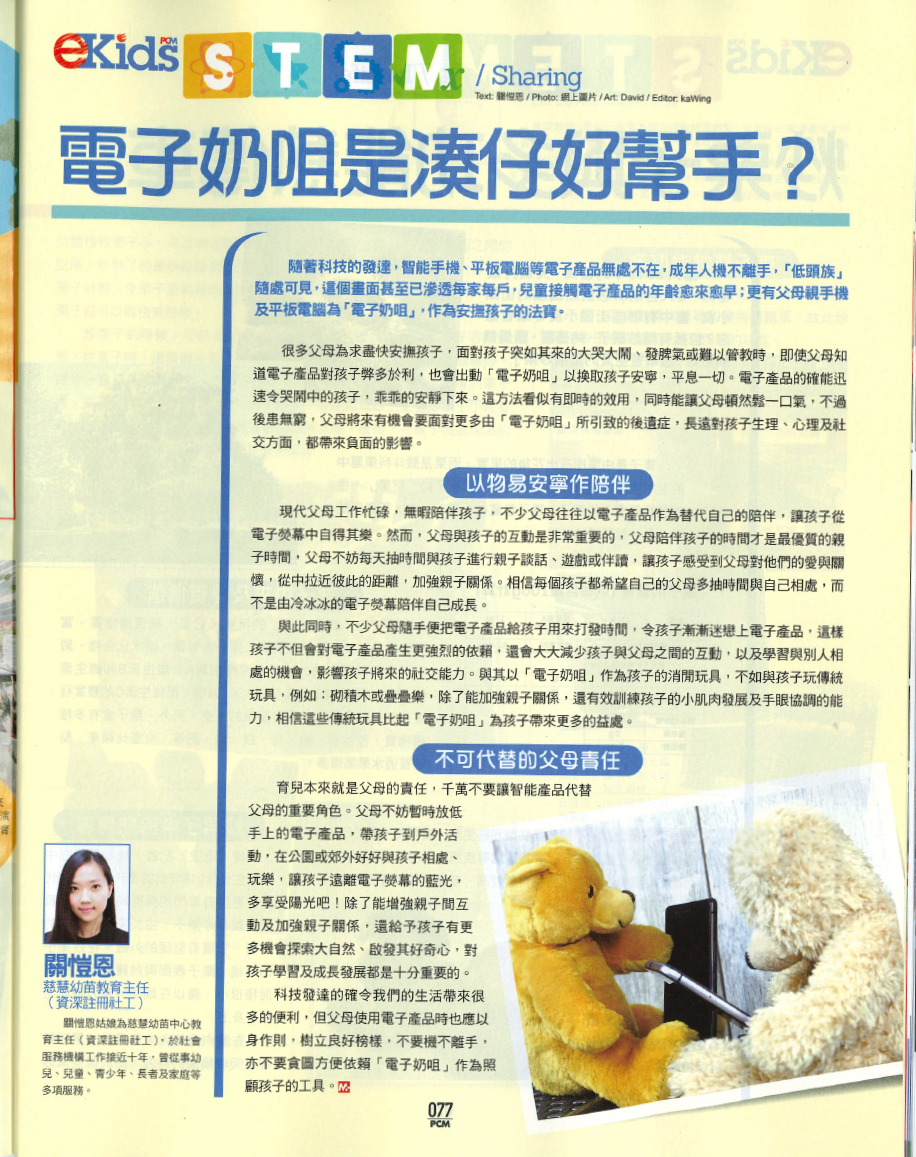 電子奶咀是湊仔好幫手？