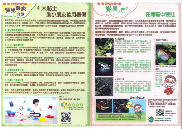 4大貼士助小朋友善用暑假