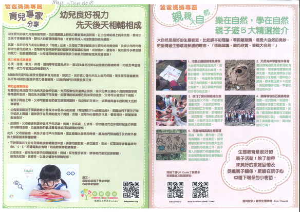 幼兒良好視力先天後天相輔相成