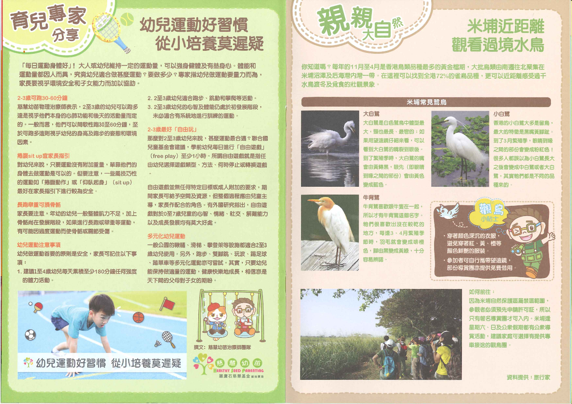 幼兒運動好習慣 從小培養莫遲疑