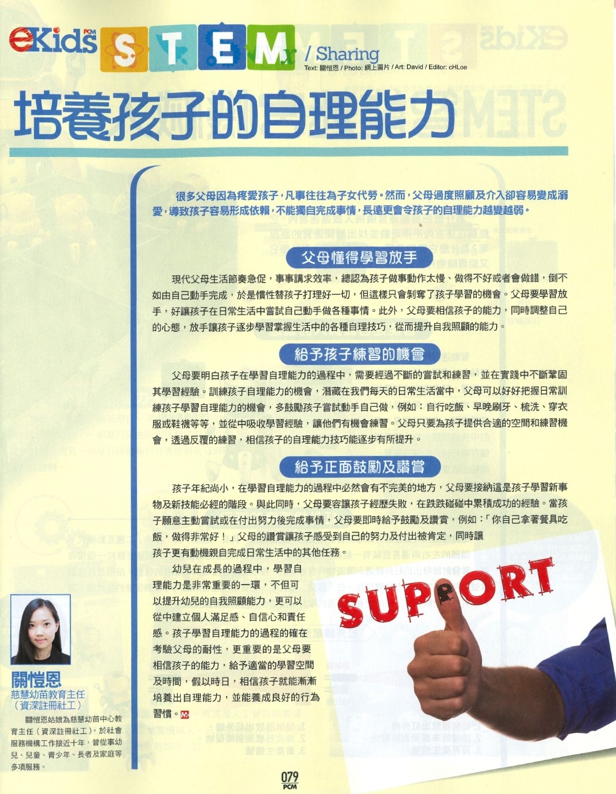 培養孩子的自理能力