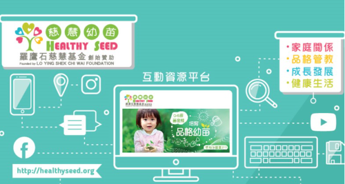 慈慧幼苗網上互動資源平台介紹