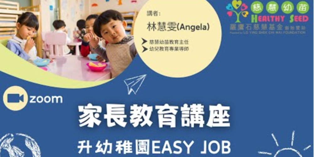 升幼稚園EASY JOB