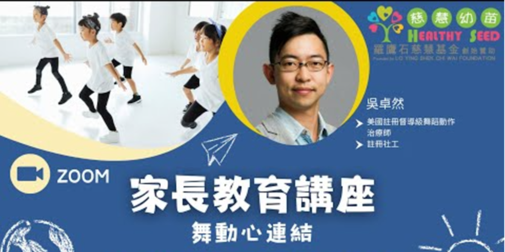 舞動心連結—舞蹈治療如何改變親子關係