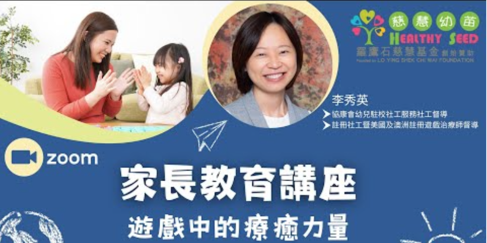 遊戲中的療癒力量-親子遊戲治療入門