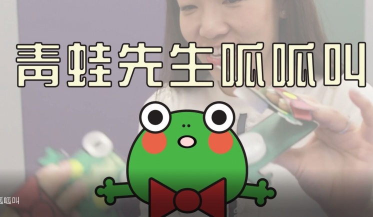 【親子親職】 青蛙先生呱呱叫小手工