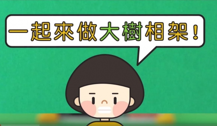 【親子親職】大樹相架小手工